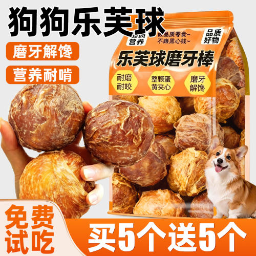 买5个发10个~鸡鸭肉蛋黄夹心球