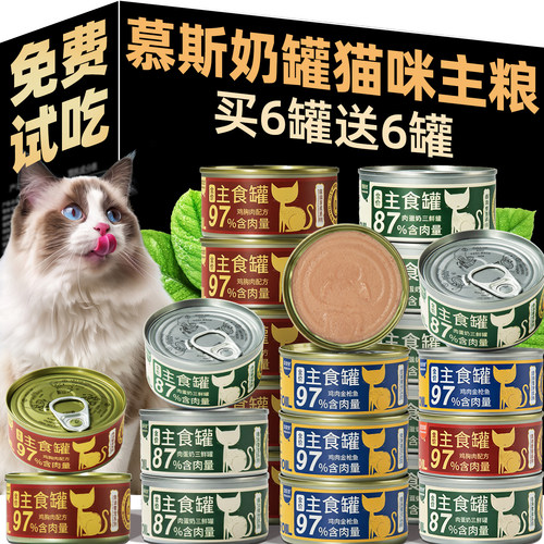 慕斯奶罐主食罐~买6罐送6罐整箱