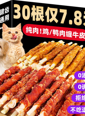 狗狗磨牙棒鸡肉鸭肉缠牛皮磨牙洁齿清新口腔中小型犬宠物狗狗零食