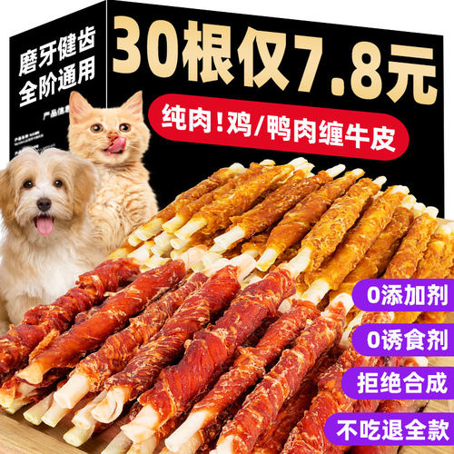 抢~30根仅7.8元鸡鸭肉缠磨牙棒