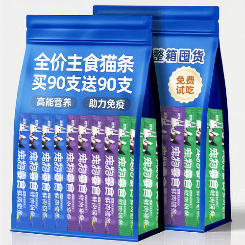抢【买90支送90只】猫条猫零食湿