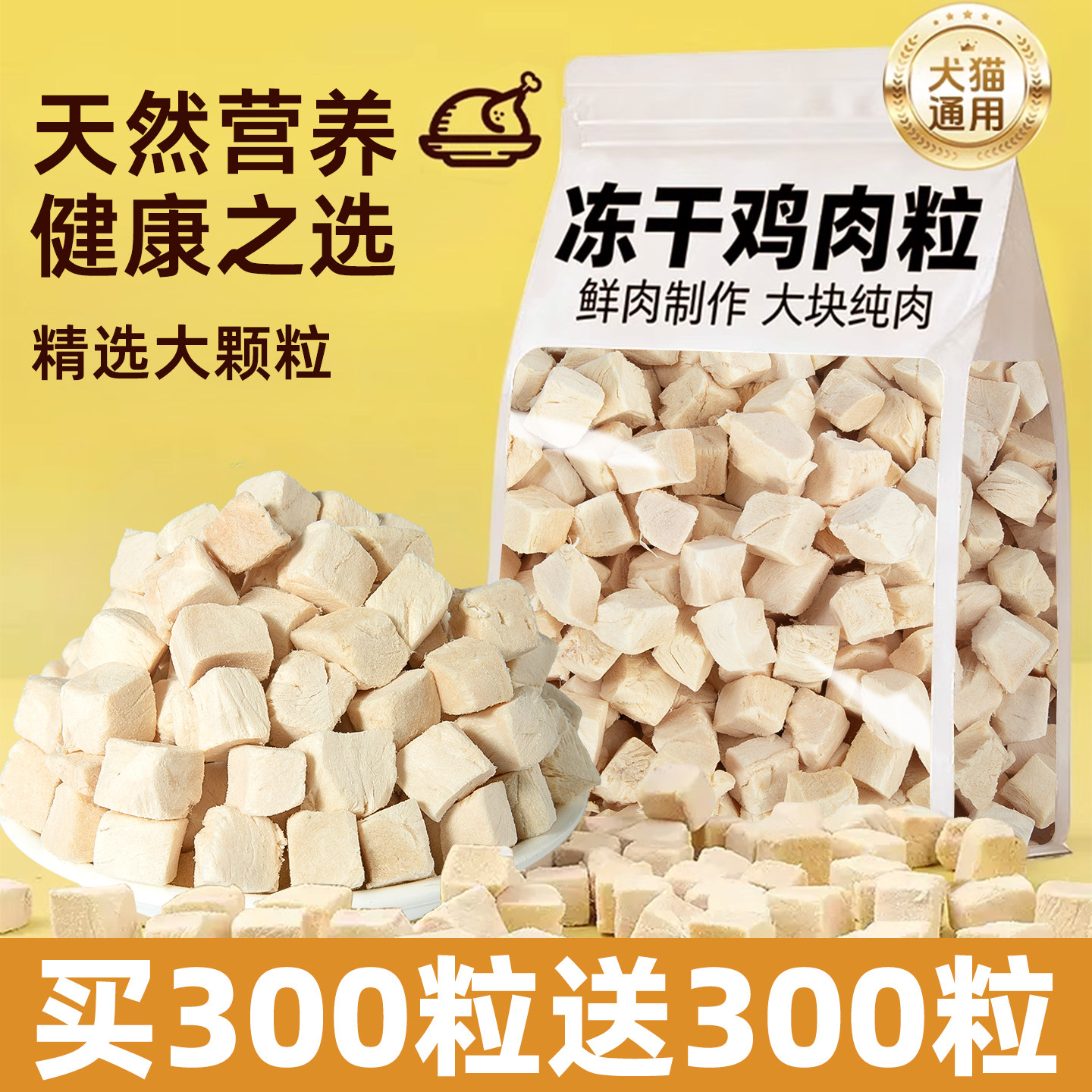 宠物狗狗零食鸡肉粒冻干增肥发腮500g桶装鸡胸肉块磨牙拌粮猫零食,宠物/宠物食品及用品,狗冻干零食,淘宝优惠券,粉丝福利购,淘宝优惠卷