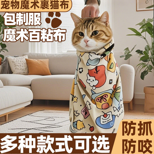 硬控猫咪裹猫布强控神器防抓防咬