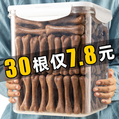 7.8元到手30根！狗狗磨牙棒