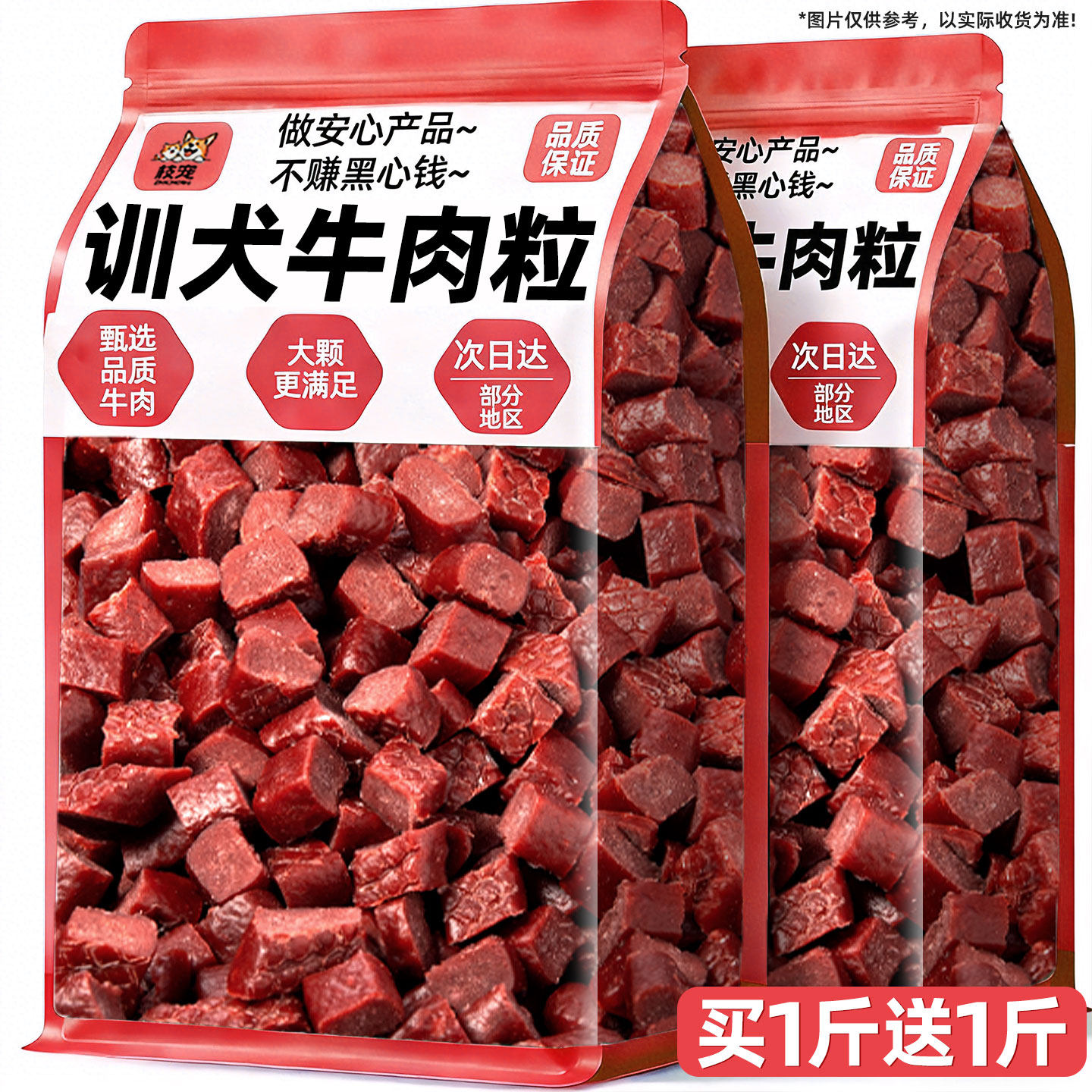 训犬牛肉粒狗狗零食训练奖励磨牙增肥洁齿拌粮用金毛泰迪中大型犬