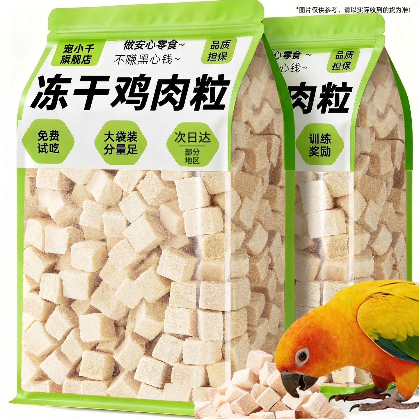 8.8元可吃一月~鸡肉粒鸟类专用粮