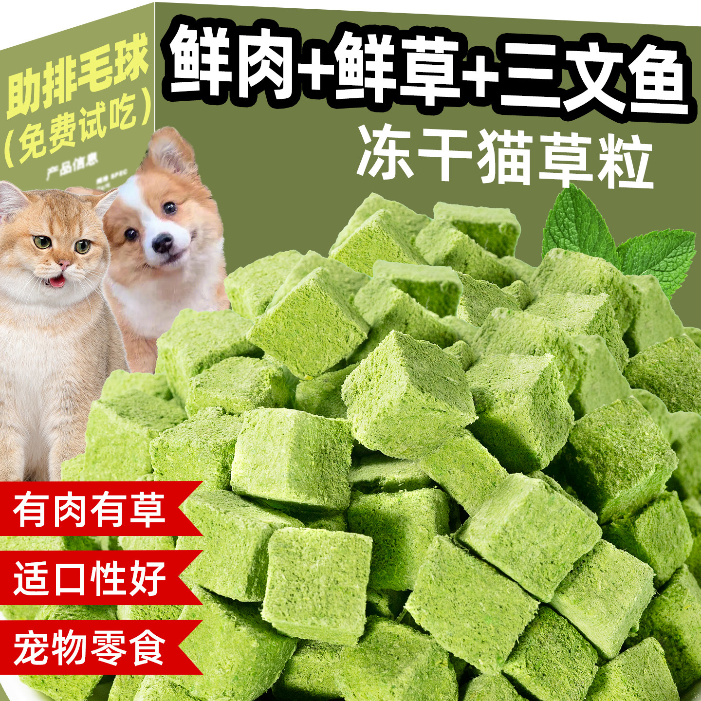 助化排毛球猫草粒冻干猫咪零食洁齿磨牙猫草棒猫薄荷饼干宠物零食