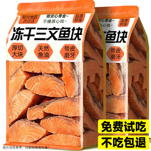 猫咪零食带皮三文鱼块冻干成幼猫磨牙洁齿鱼油训练互动奖励猫零食