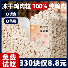 鸡肉粒冻干猫咪零食鸡小胸鸡胸肉宠物小鱼干猫零食营养发腮猫粮