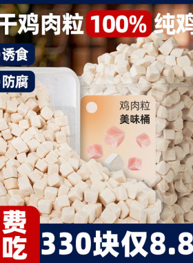 鸡肉粒冻干猫咪零食鸡小胸鸡胸肉宠物小鱼干猫零食营养发腮猫粮