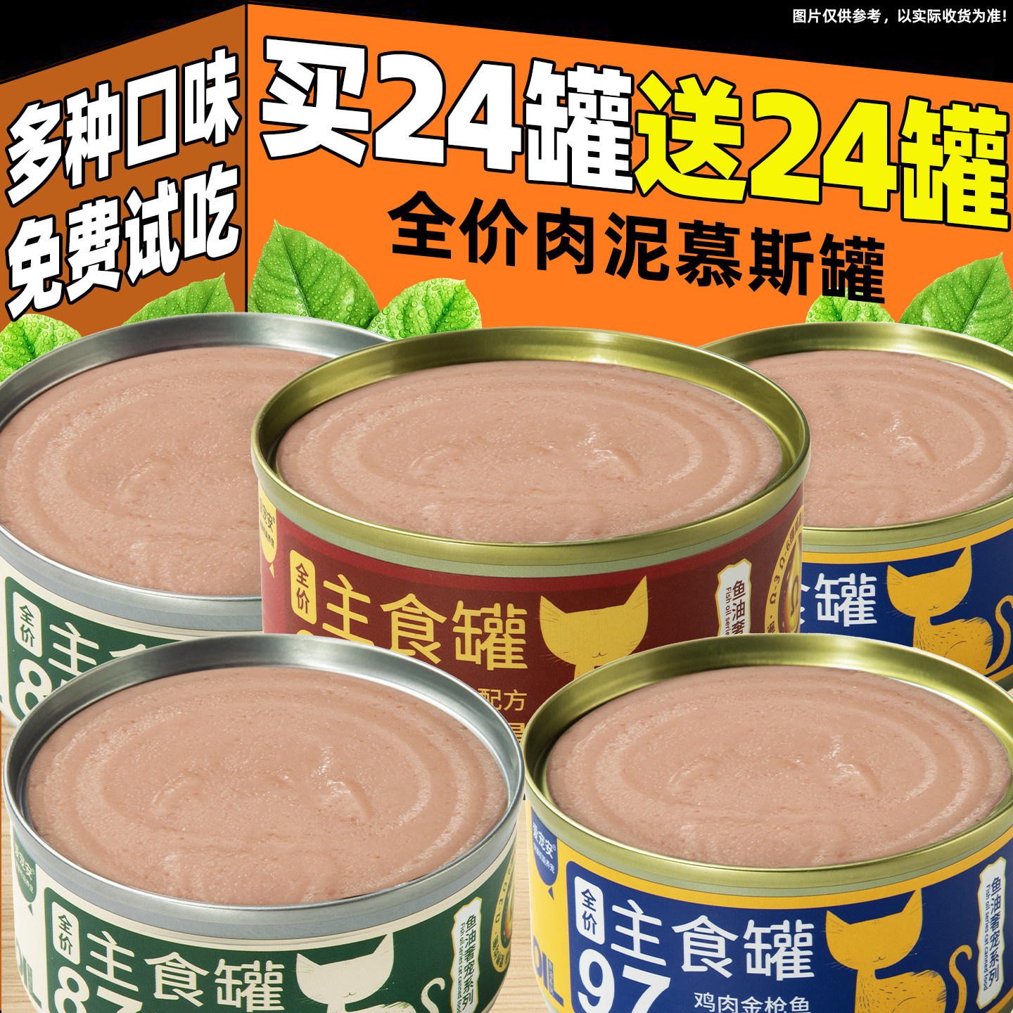 慕斯罐头猫咪主食零食罐补水发腮幼猫生骨肉猫条湿粮增肥营养鸡肉,宠物/宠物食品及用品,狗零食湿粮包/餐盒,淘宝优惠券,粉丝福利购,淘宝优惠卷