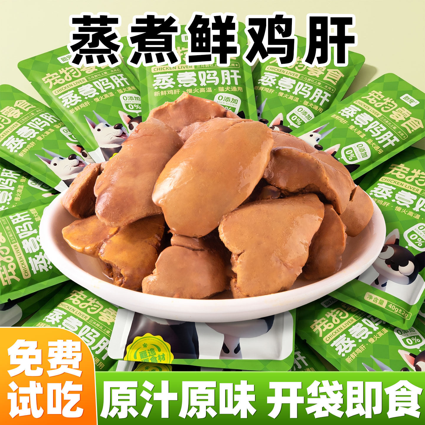 1箱仅4.9元~蒸煮鸡肝湿粮营养包