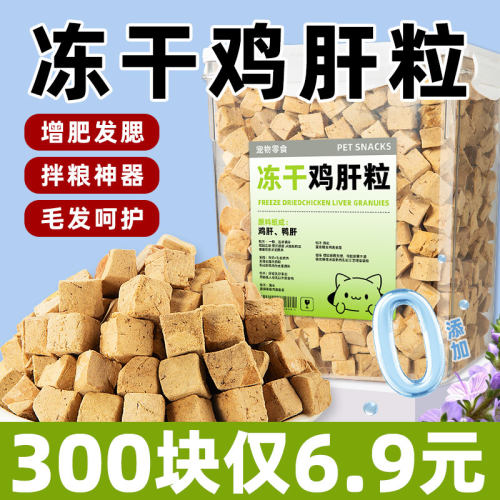 【约300块仅6.9元起】鸡肝鸡肉粒