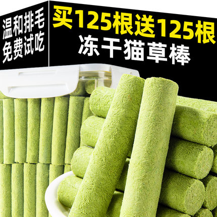冻干猫草棒磨牙棒猫咪零食助力化毛排毛幼猫成猫草粒洁齿宠物零食