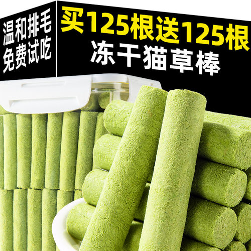 买125根送125根猫草棒有效排毛