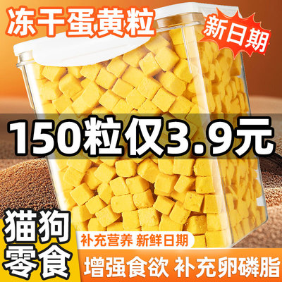 150粒仅3.9元~蛋黄粒狗零食冻干