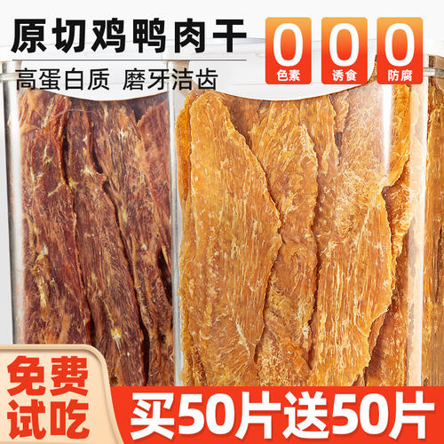 抢~【500片】鸭胸肉干磨牙狗零食