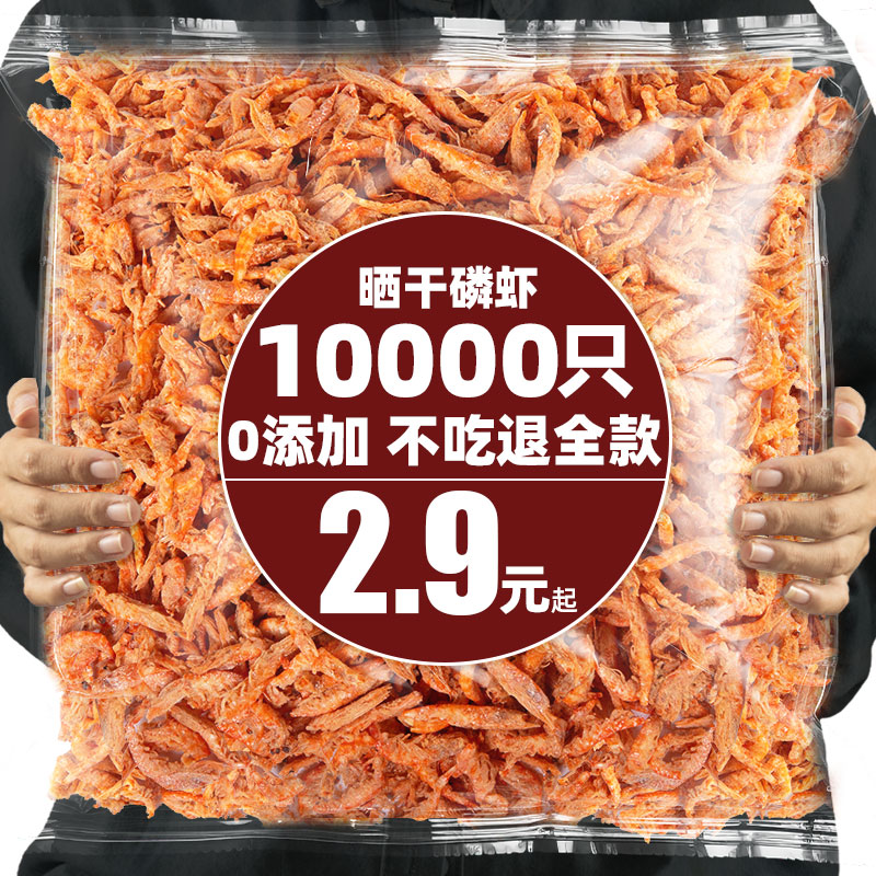 【整箱10000只】2.9元起晒干磷虾