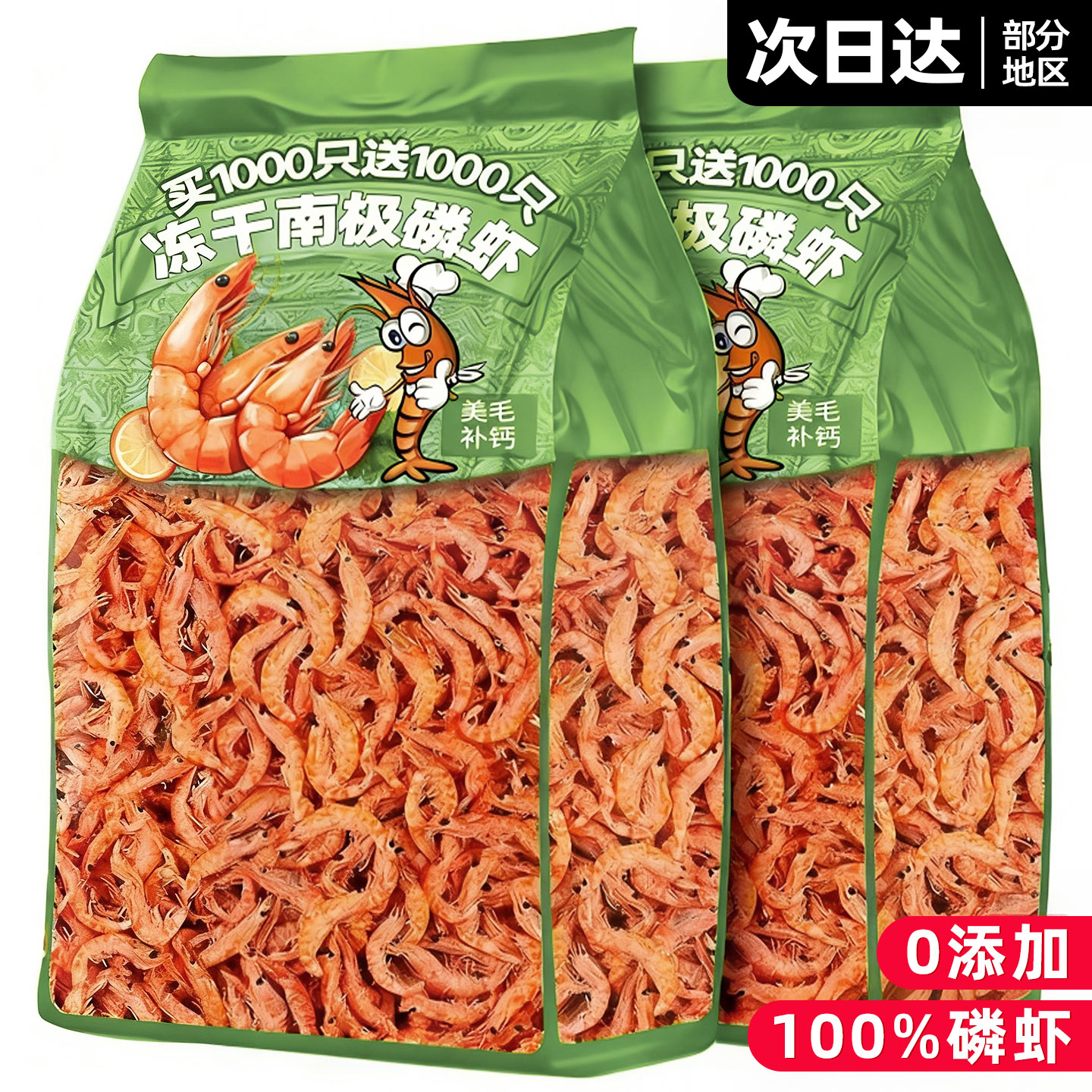 买1000只送1000只南极磷虾美毛腮