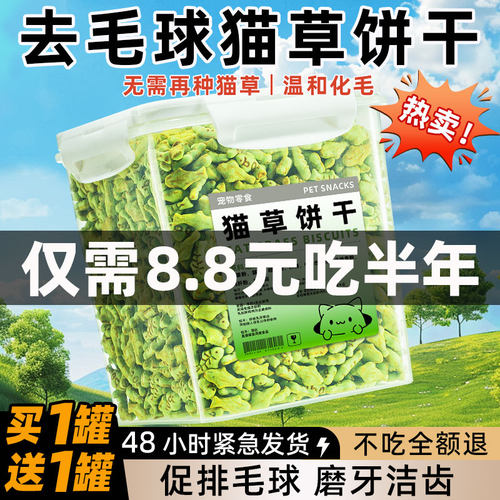 【仅8.8元吃半年】猫草小鱼饼干