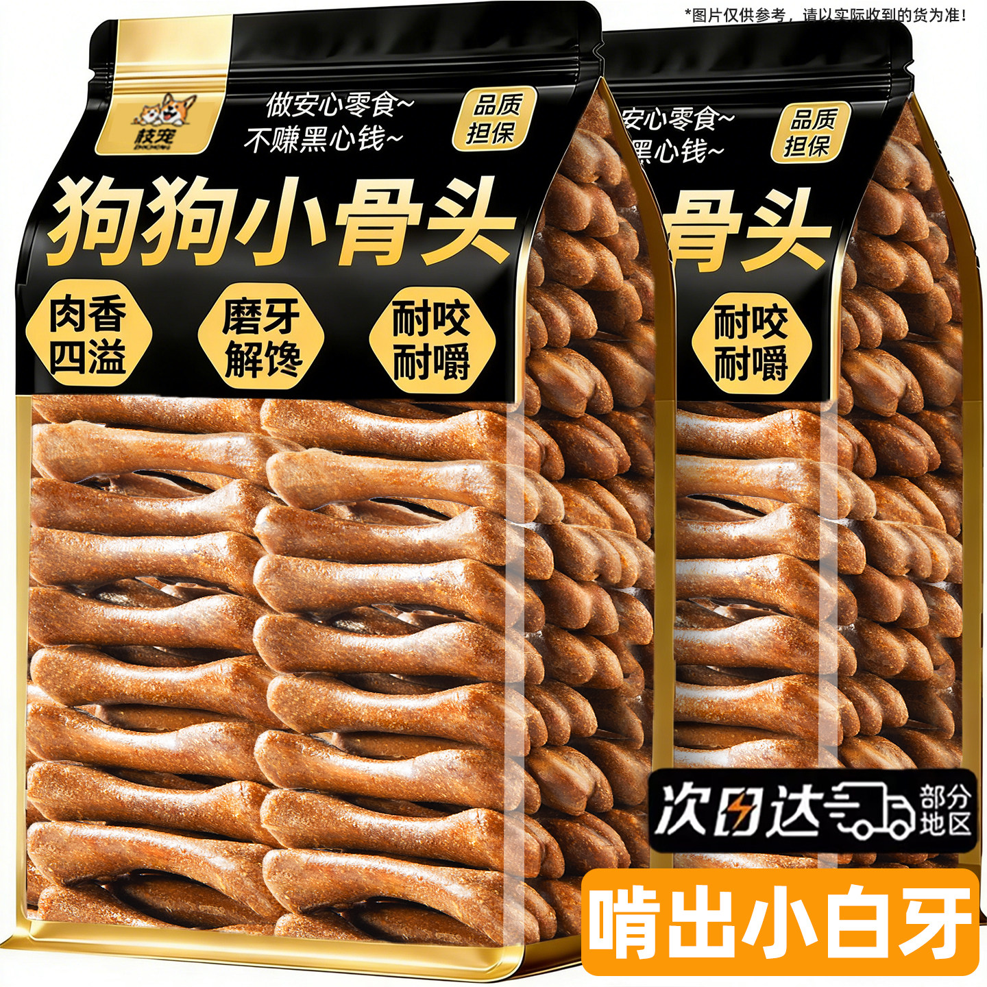 牛肉味狗狗磨牙棒洁齿骨头耐啃咬泰迪钙幼犬小型犬补训犬宠物零食