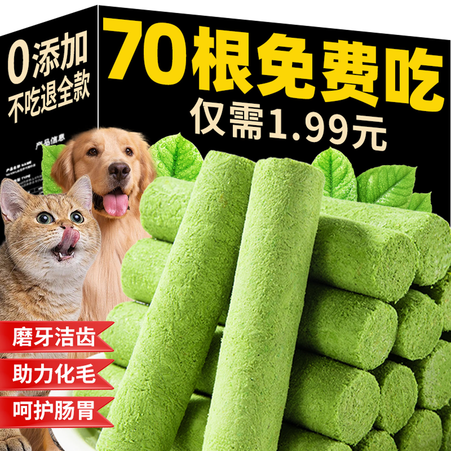 抢【300根】加长加粗猫草磨牙棒~