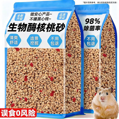 仓鼠专用！买10斤送10斤核桃砂
