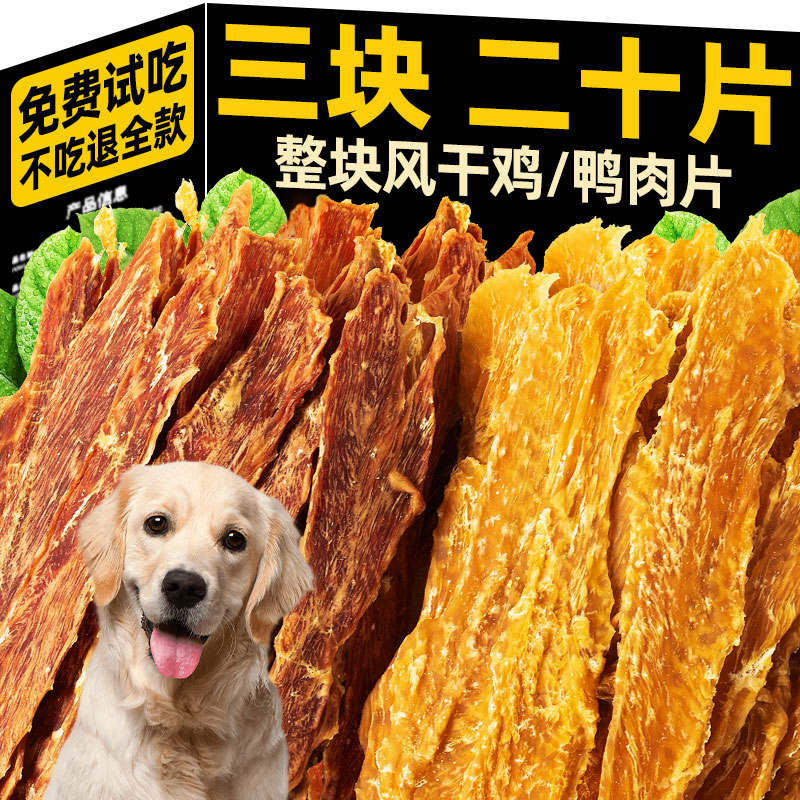 搶【三塊二十片】鴨肉干狗狗零食