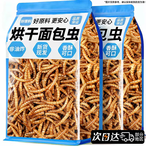 高适口性杜绝不吃！仓鼠面包虫干