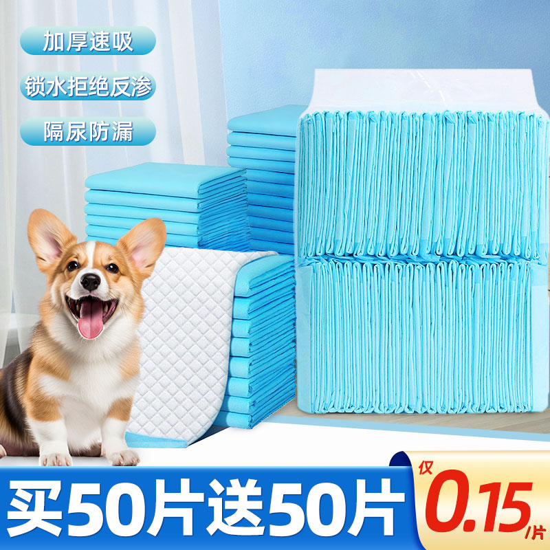 僅0.15/片寵物訓導尿墊片一次性