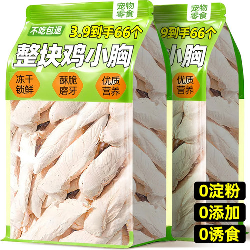 约66块~仅3.9元鸡胸肉鸡肉粒狗狗