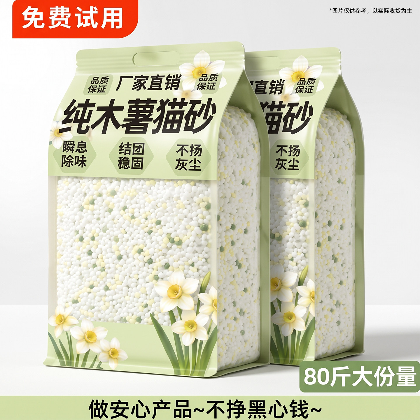 买50斤送30斤~纯木薯猫砂除臭剂