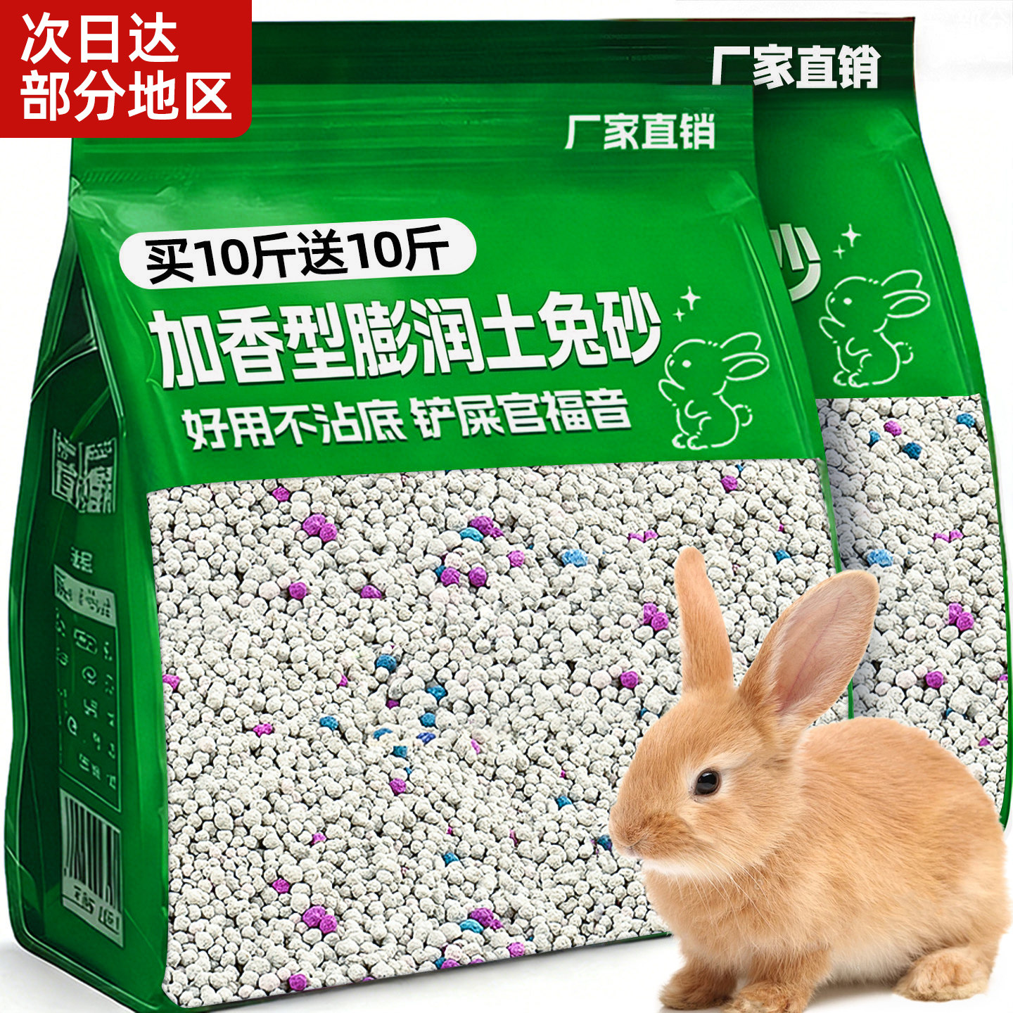 柠檬香兔砂兔子粪便清理祛味除臭膨润土兔砂20斤包邮垫料厕所专用