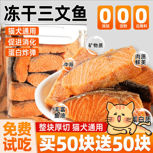 买50块送50块！三文鱼块猫咪零食