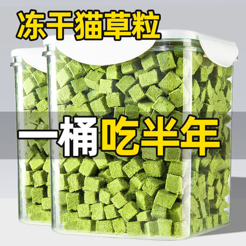 冻干猫草粒助化排毛一桶吃半年年