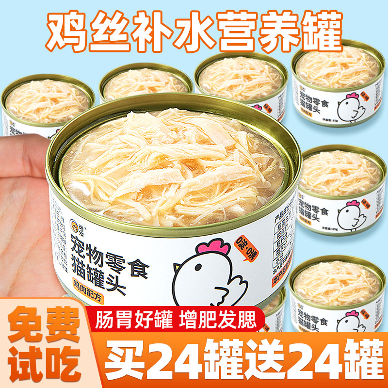 买24罐送24罐仅1.1元/猫罐头