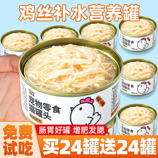 猫罐头浓汤真鸡丝主食罐头补水维生素宠物零食幼猫增肥发腮湿粮包