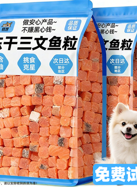 三文鱼粒冻干猫咪零食拌粮猫粮增肥发腮训练互动奖励美毛靓毛零食