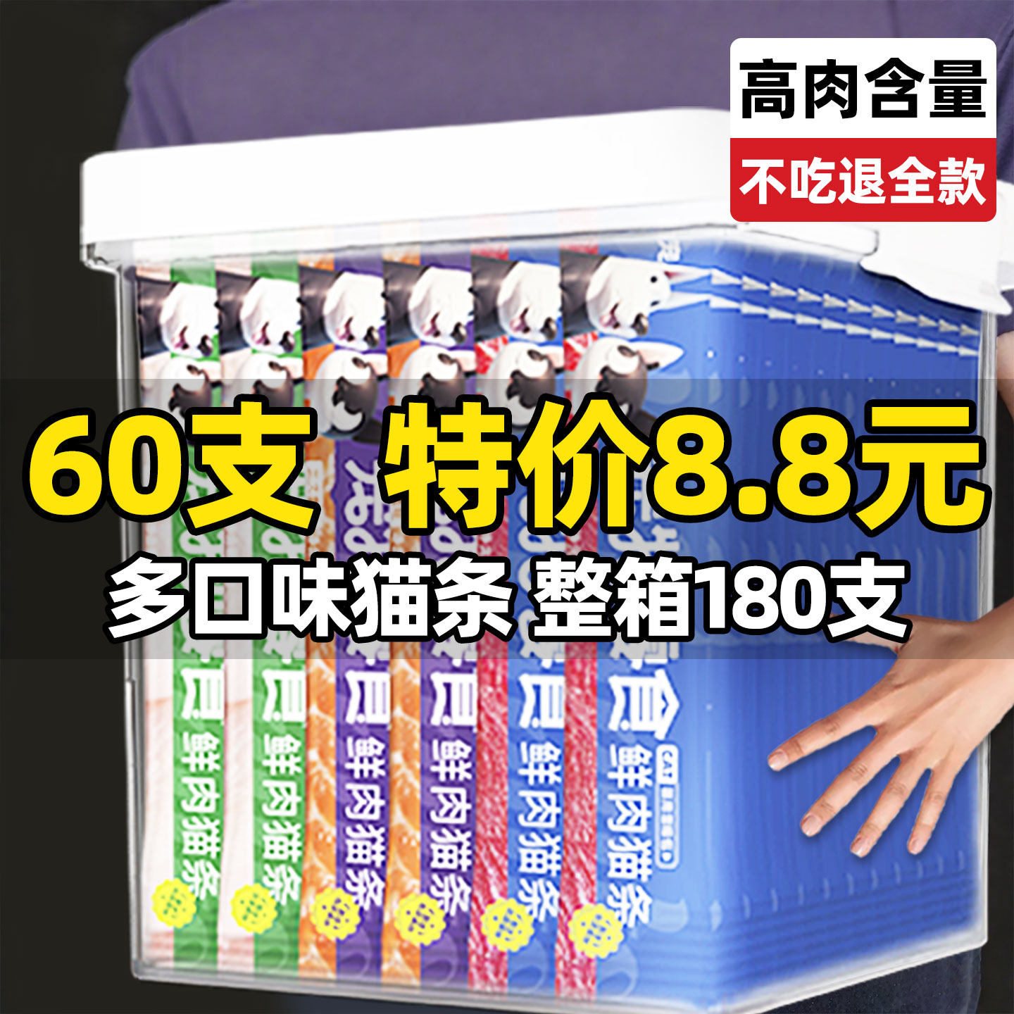 60支仅8.8元~猫条猫咪零食湿粮包
