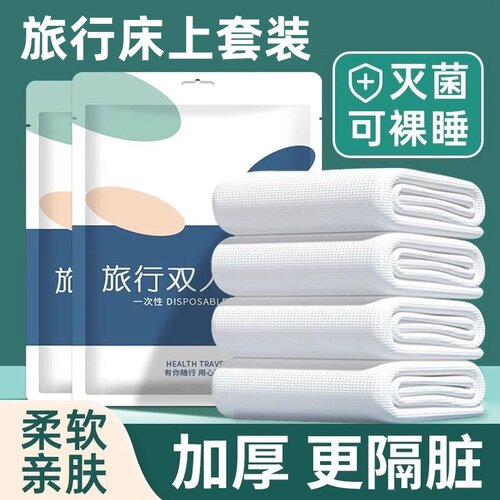 一次性酒店旅行隔脏便携四件套