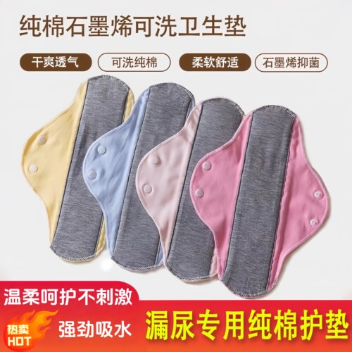 防漏尿专用纯棉可水洗护垫