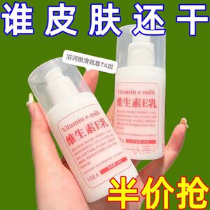 身体乳维生素e乳面霜男女保湿补水乳液维e乳护肤护手霜100g装遮瑕