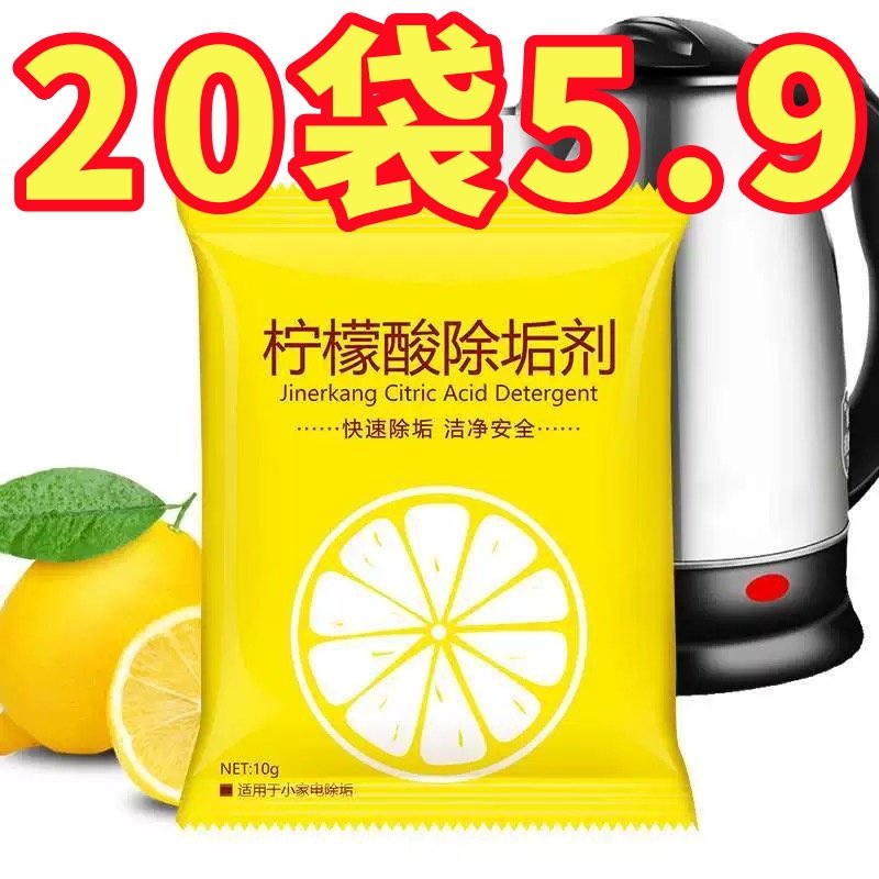 柠檬酸除垢剂除水垢清洁清洗剂孕婴级去茶渍茶垢家用电水壶饮水机