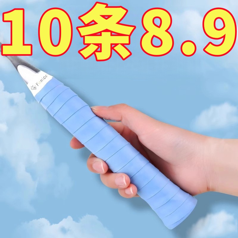 专业羽毛球拍手胶防滑吸汗带