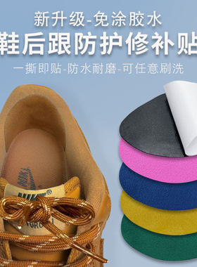黑白灰色自粘鞋面破洞修补贴无痕