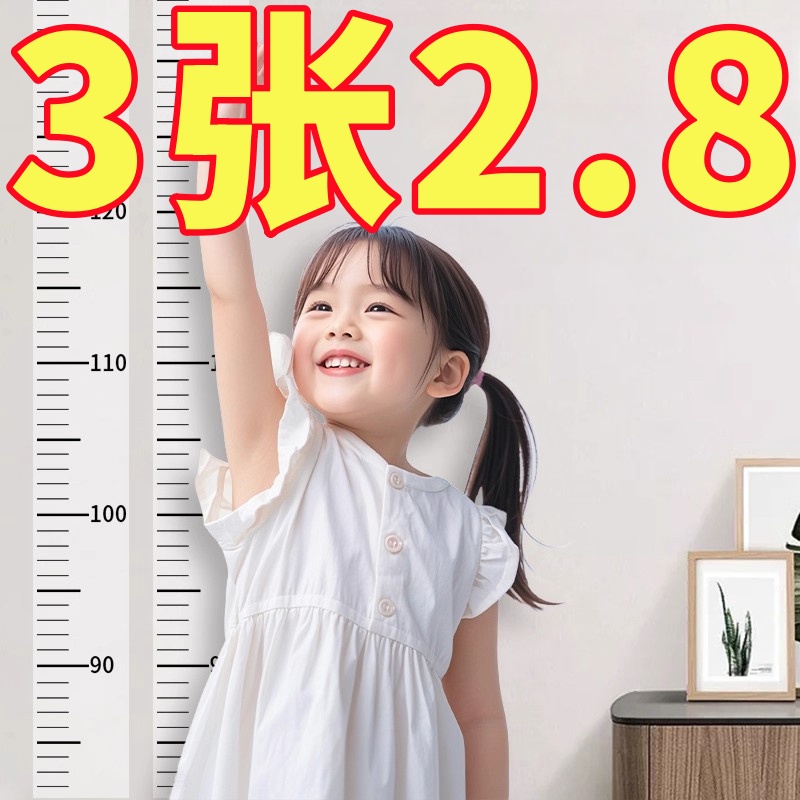 身高测量墙贴宝宝儿童身高贴