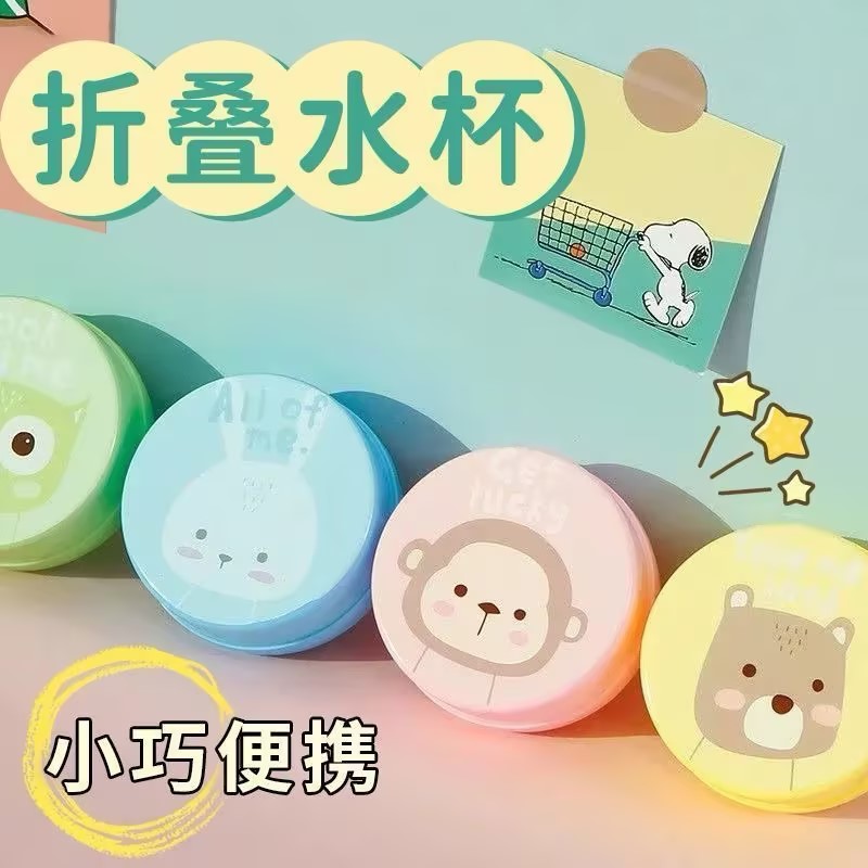 户外露营便携折叠卡通可爱水杯