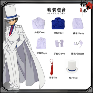 怪盗基德正品名侦探柯南黑羽快斗怪盗基德cosplay服装男cos服套装