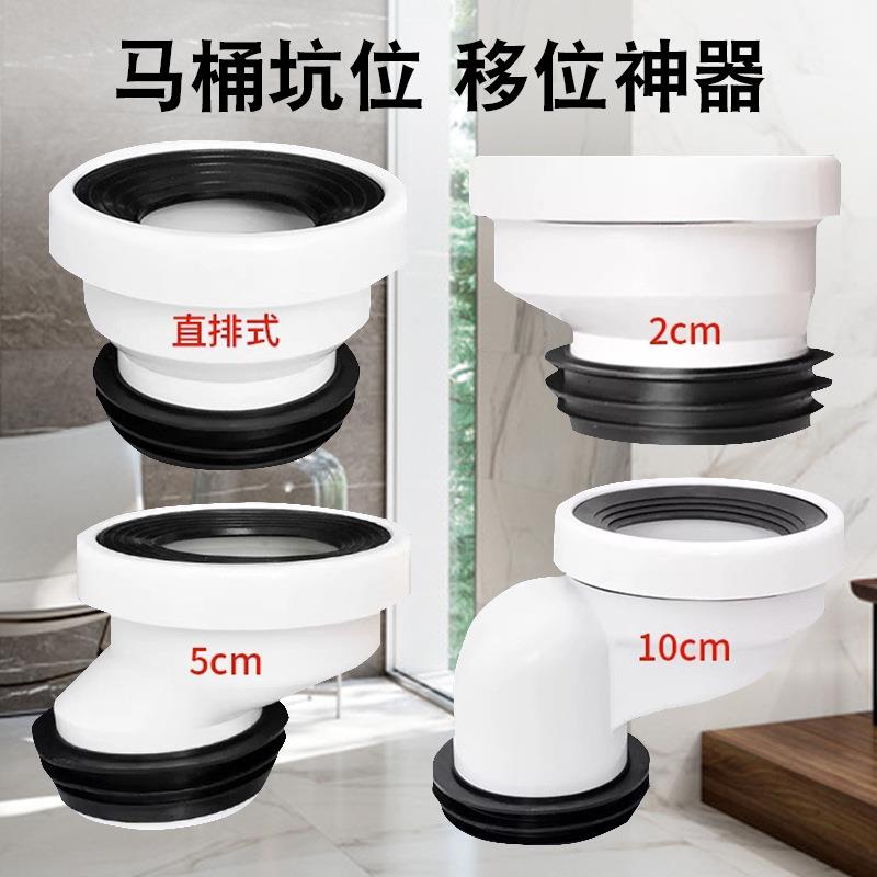 直销新款卫生间专用马桶移位器拒堵耐老化坐便器坑距位移神器源头