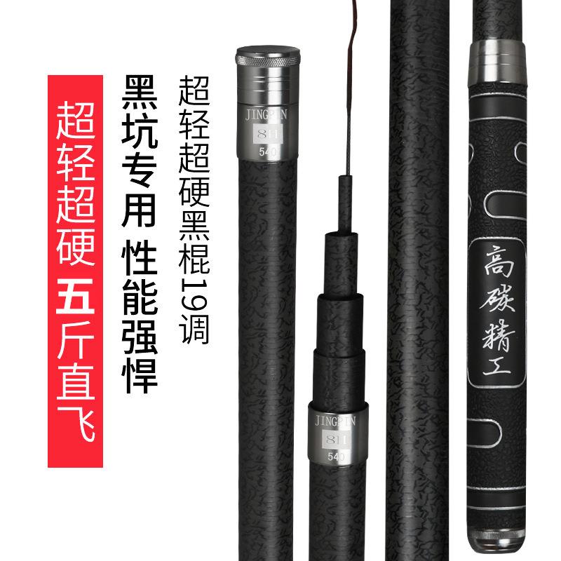 直销新款钓鱼竿8H19调台钓竿黑棍鲫鱼竿战斗飞鱼竿长节手竿罗非竿